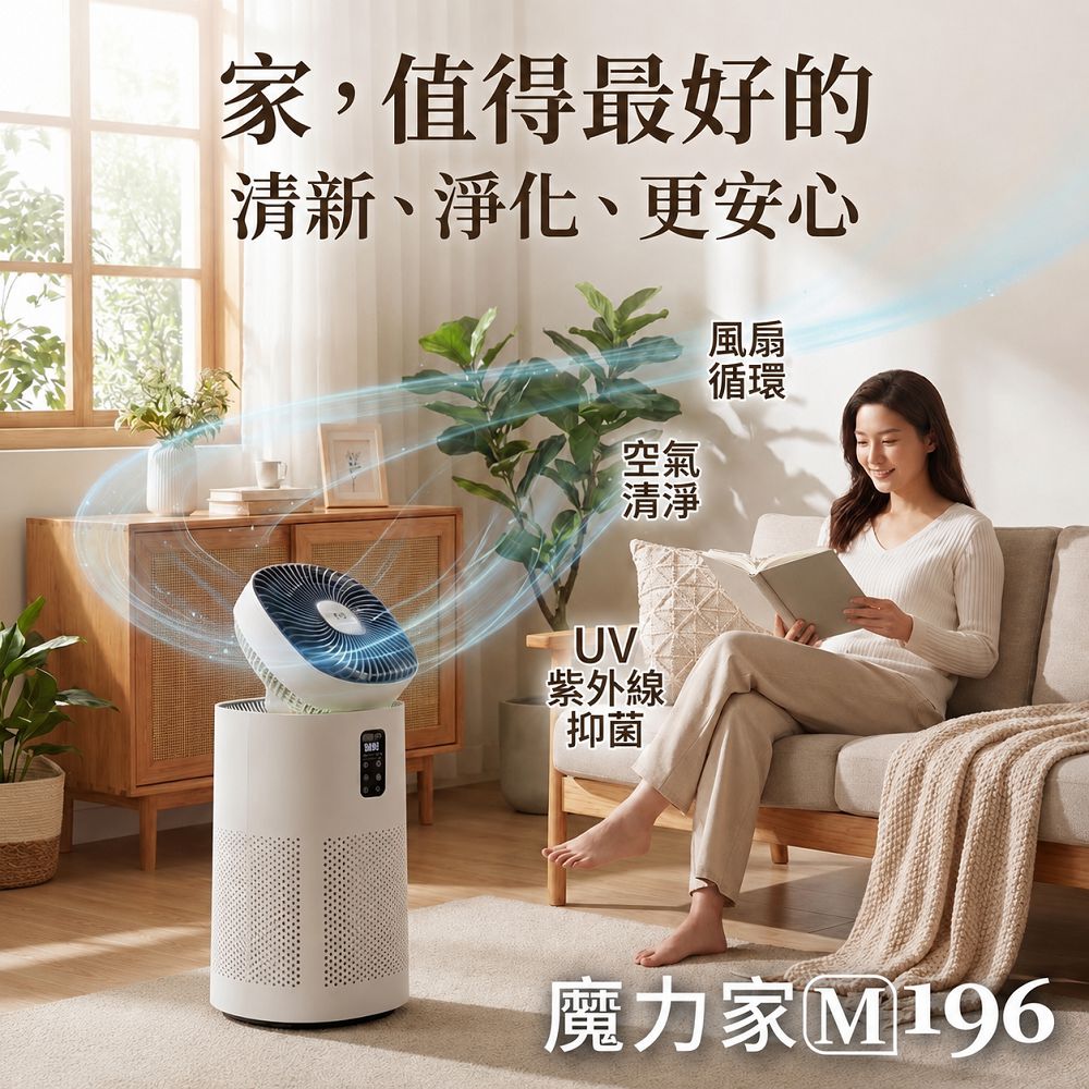 【MOLIJIA 魔力家】單機組-M196 智動UV抑菌風扇循環空氣清淨機-雲岩白, , large