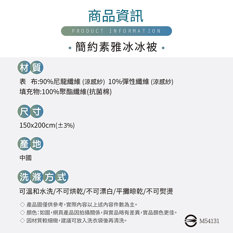 簡約素雅冰冰被, , large