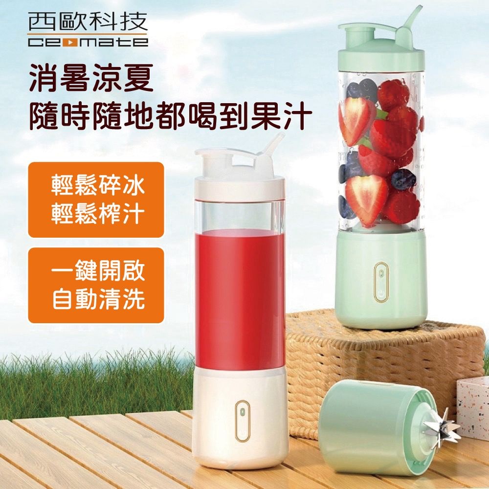 西歐科技便攜式無線隨身杯果汁機 白色CME-MF1500, , large