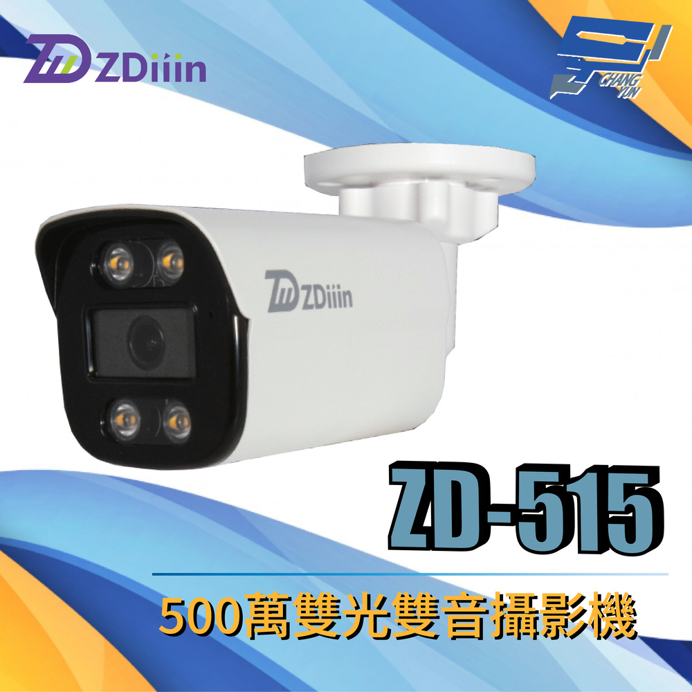 昌運監視器 ZDiiin ZD-515 500萬雙光雙音攝影機, , large