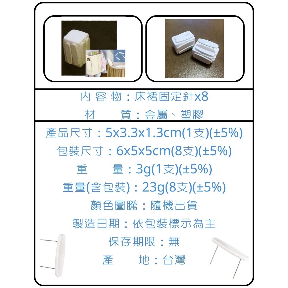 GS MALL 台灣製造 床裙固定針 雙頭針 固定器 床單裙固定 床包固定針 床單固定器 床包固定器, , large
