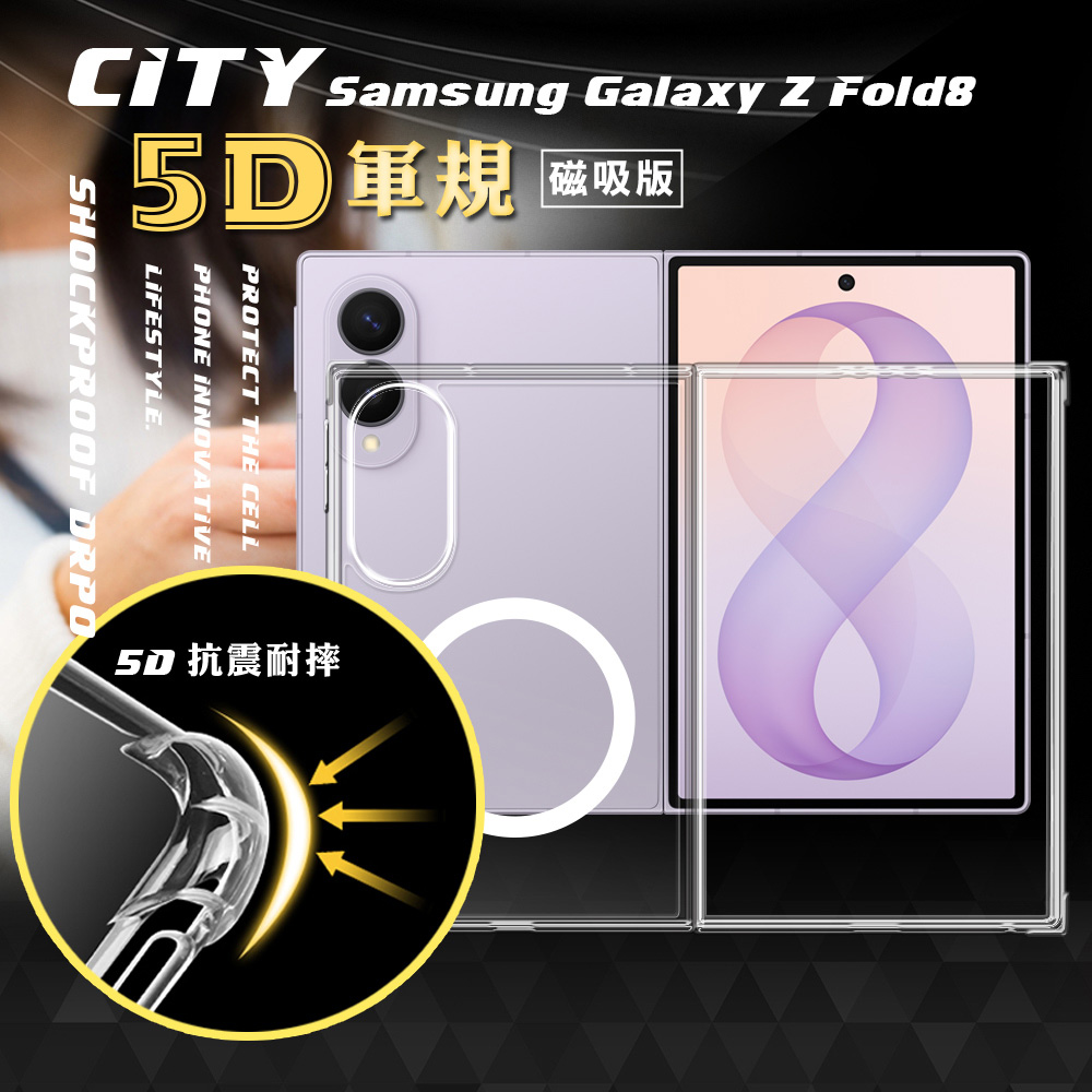 CITY磁吸版 三星 Galaxy Z Fold8 5D軍規防摔氣墊殼 磁吸手機殼 透明殼, , large