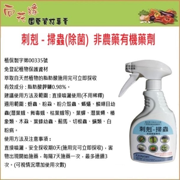 【向花緣】刺剋掃蟲(除菌) 噴瓶 - 500ml, , large