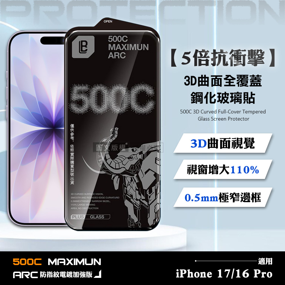 【5倍抗衝擊】iPhone 17/16 Pro 500C 3D曲面全覆蓋鋼化玻璃貼 0.5mm極窄邊框 防指紋保護貼, , large