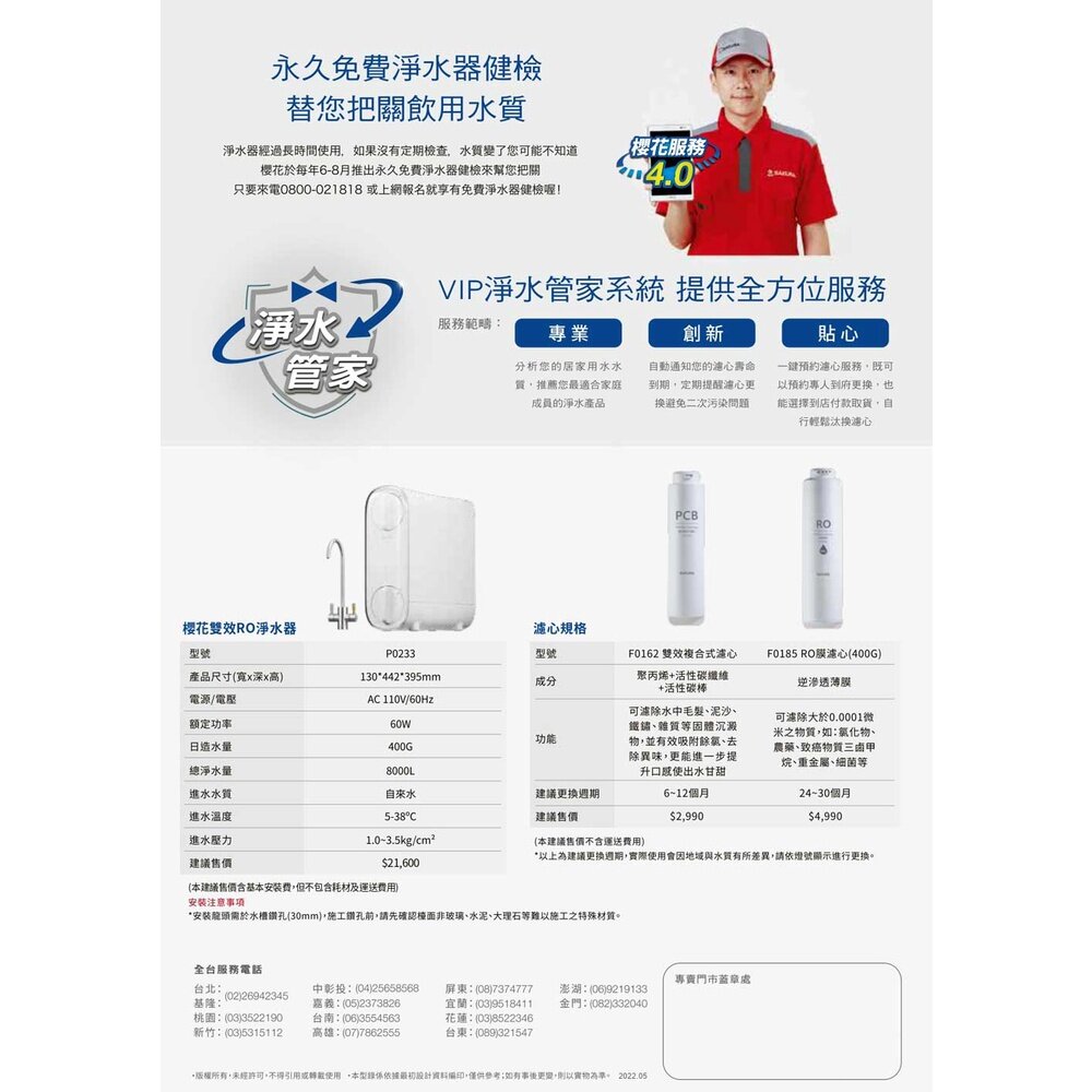 【KW廚房世界】櫻花牌 P0233A 雙效 RO 淨水器 限定區域送基本安裝, , large