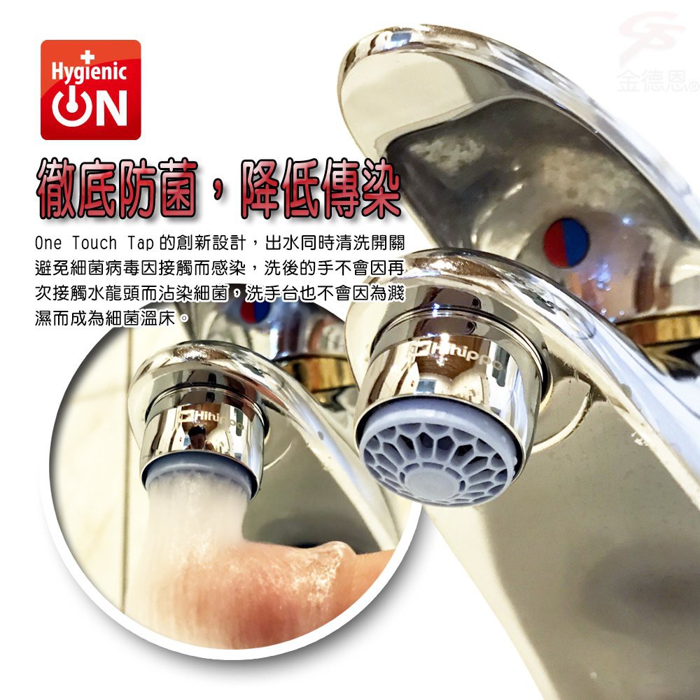 GS MALL 台灣製造 一入 氣泡型出水觸控式省水閥 HP3065 節流閥 省水器 外牙型 省水閥 節水器 觸控式省水閥, , large