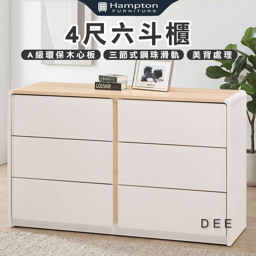 【Hampton 漢汀堡】菲格4尺六斗櫃, , large