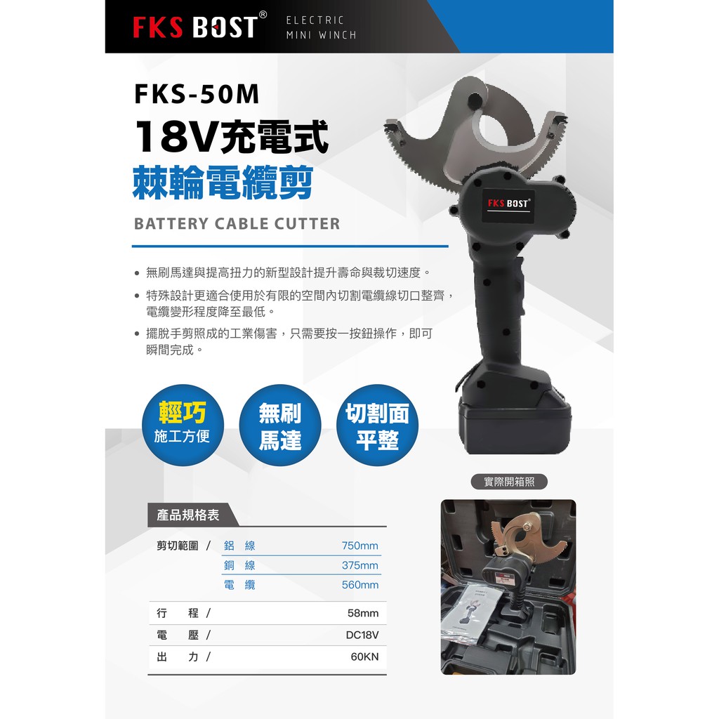 WIN五金 FKS BOST 18V齒輪棘輪電纜剪 EC-50M 電線切斷器 切斷直徑50mm 電纜剪 可直上牧田電池, , large