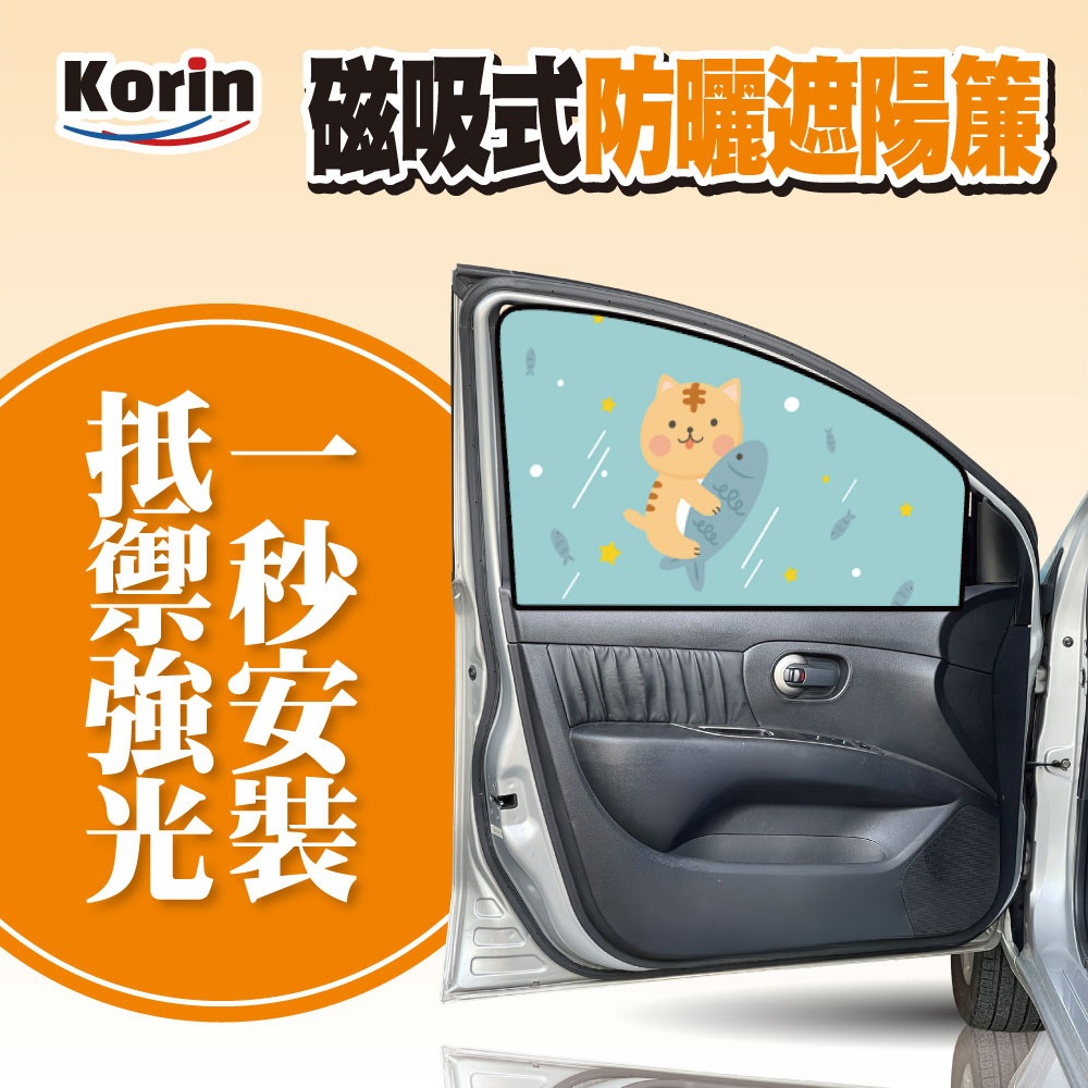 ｜Korin｜磁吸式防曬遮陽簾, , large