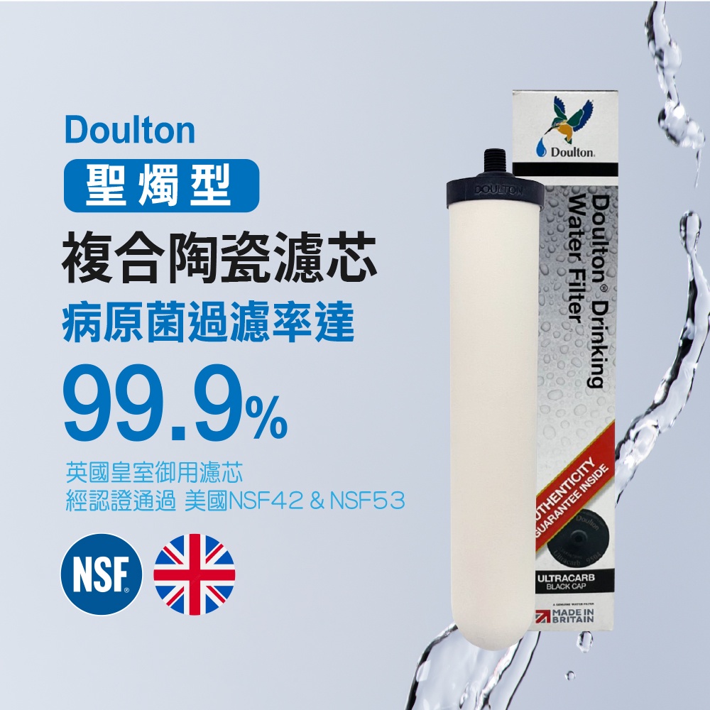 【麗水生活】英國Doulton 陶瓷濾心組(可適用金字塔)STERASYL 9504丹頓搭配鎖牙濾心 通規非原廠, , large
