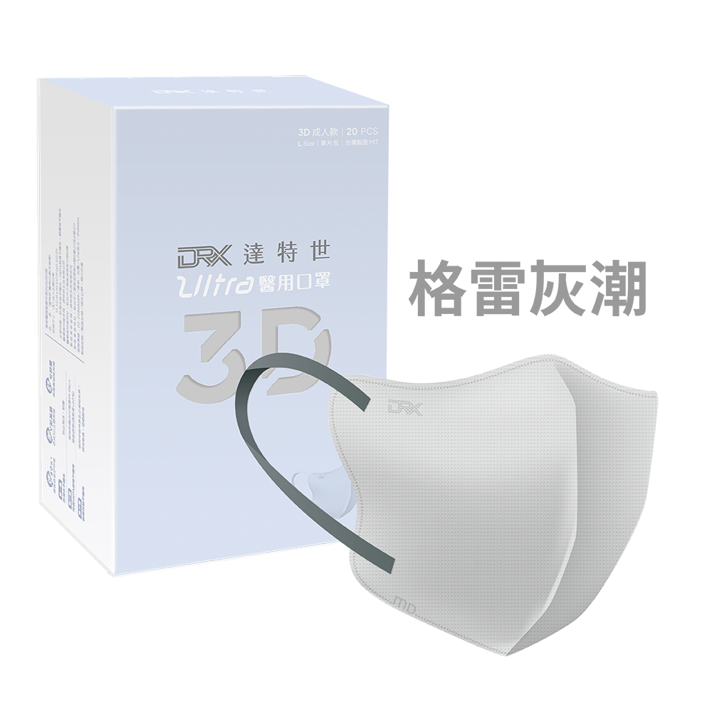 【DRX達特世】醫用3D Ultra口罩-成人20入, , large