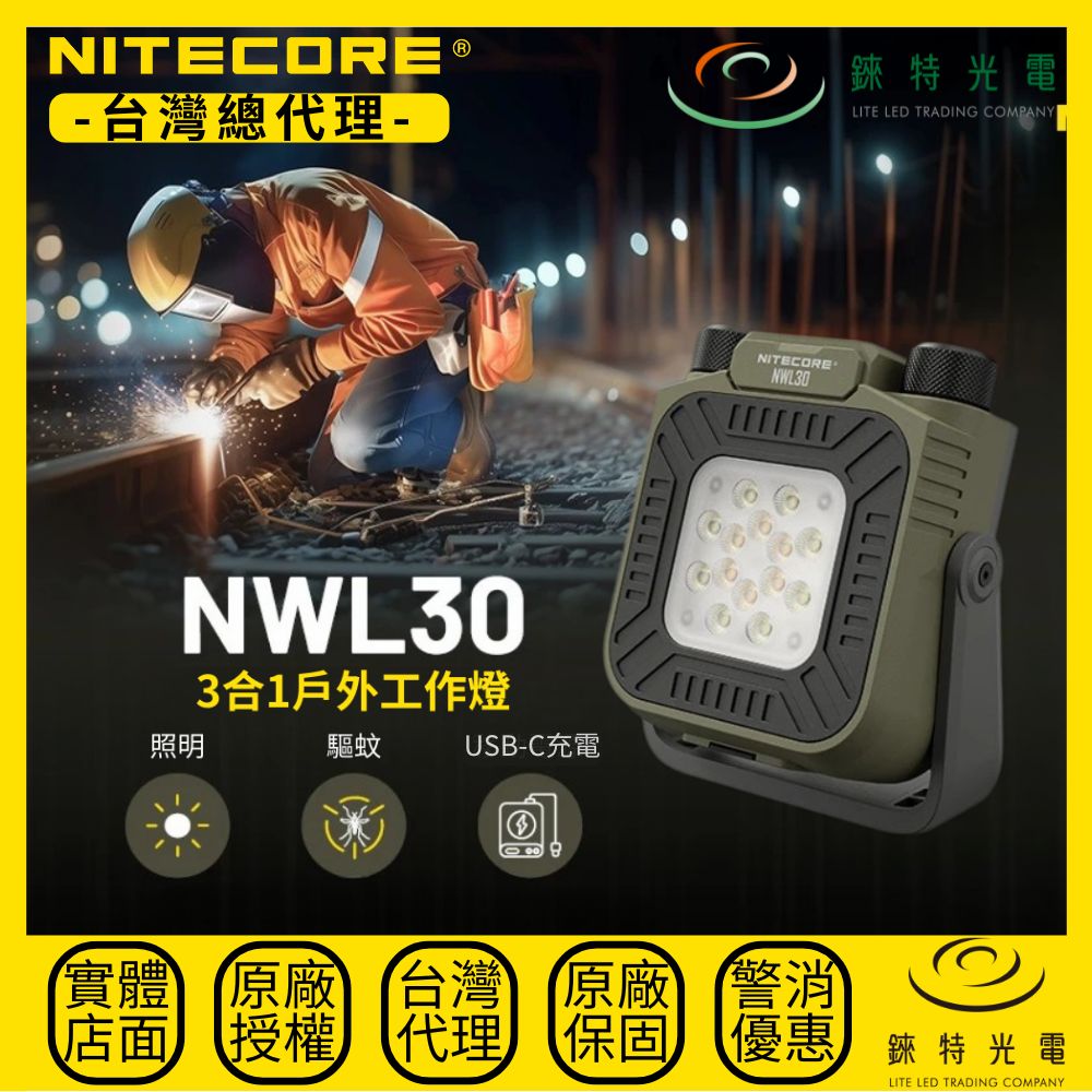 【錸特光電】NITECORE NWL30 多功能戶外工作燈, , large