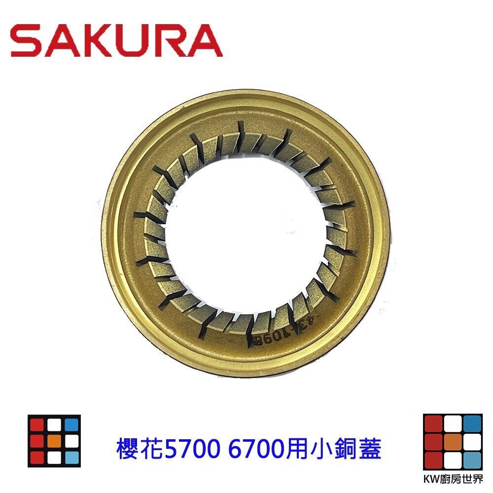 【KW廚房世界】《櫻花原廠》小銅蓋 G5700 6700 適用 瓦斯爐零件, , large