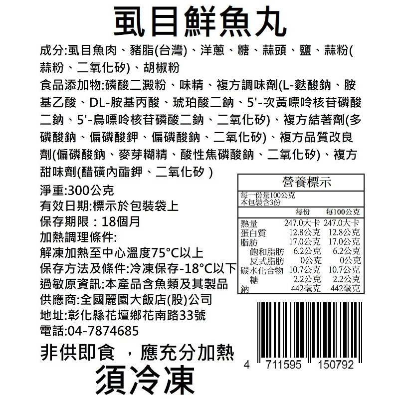 【全國麗園】虱目鮮魚丸300g 嚴選高雄虱目魚 綿密鮮甜 海味原力 熟食 即食料理 冷凍調理包 冷凍料理包 冷凍食品, , large