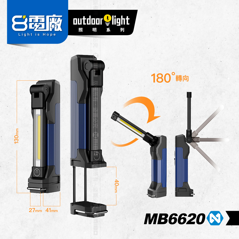 8電廠 MB6620 多功能 收摺 桌夾 工作燈 400流明, , large