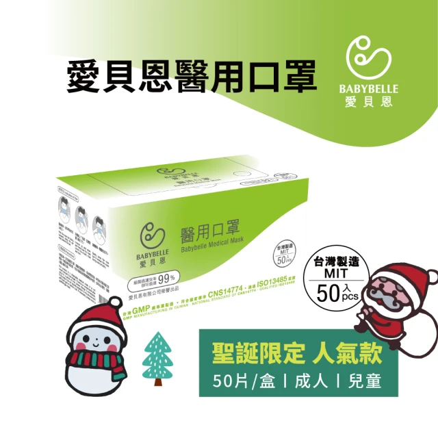 【BABYBELLE 愛貝恩】成人平面醫用口罩-圖案系列 50入 (4款選擇), , large