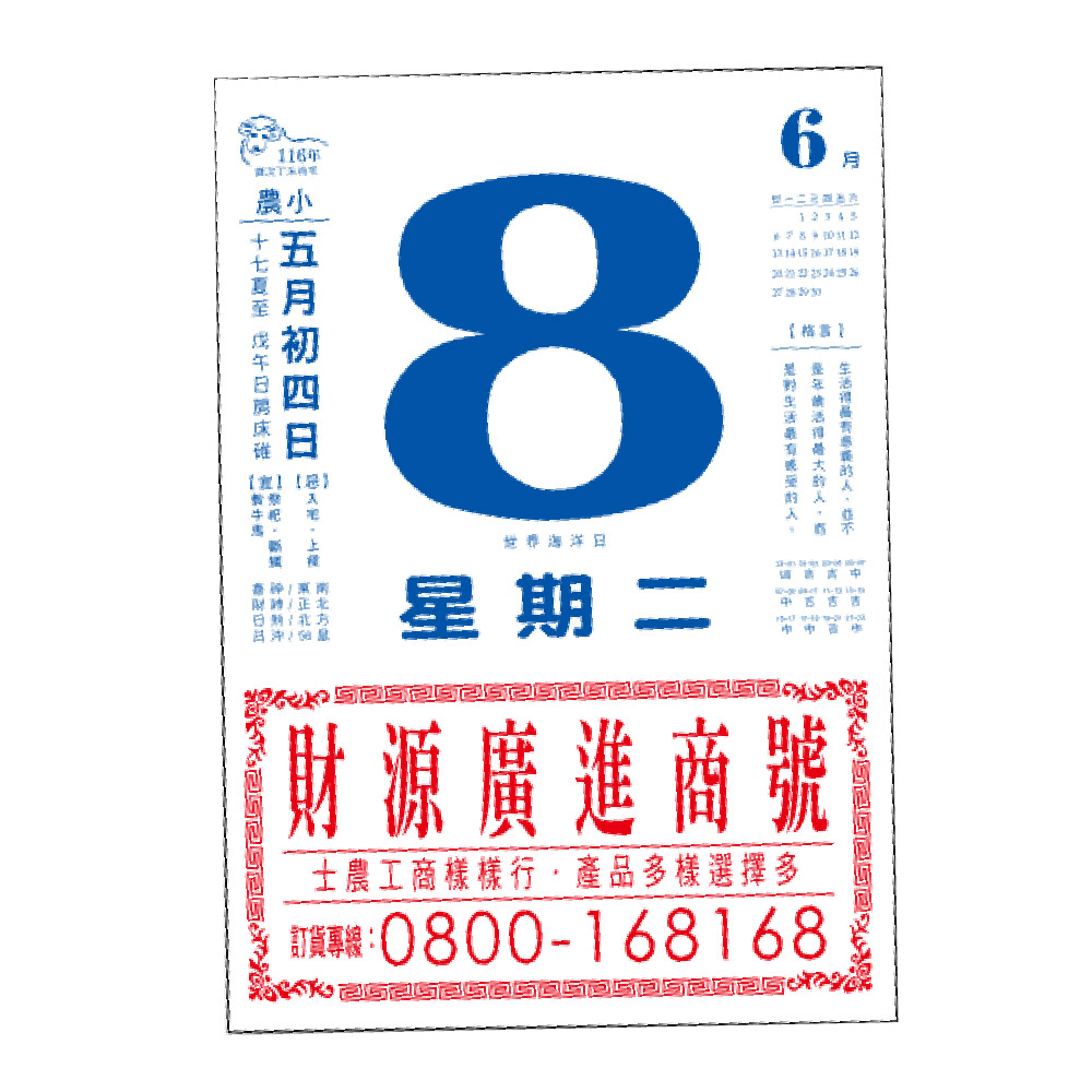 EB 2027年 民國116年 8K 直式 模造紙 傳統 手撕 日曆 掛曆 /本 8F2B-1 (4713906102353), , large