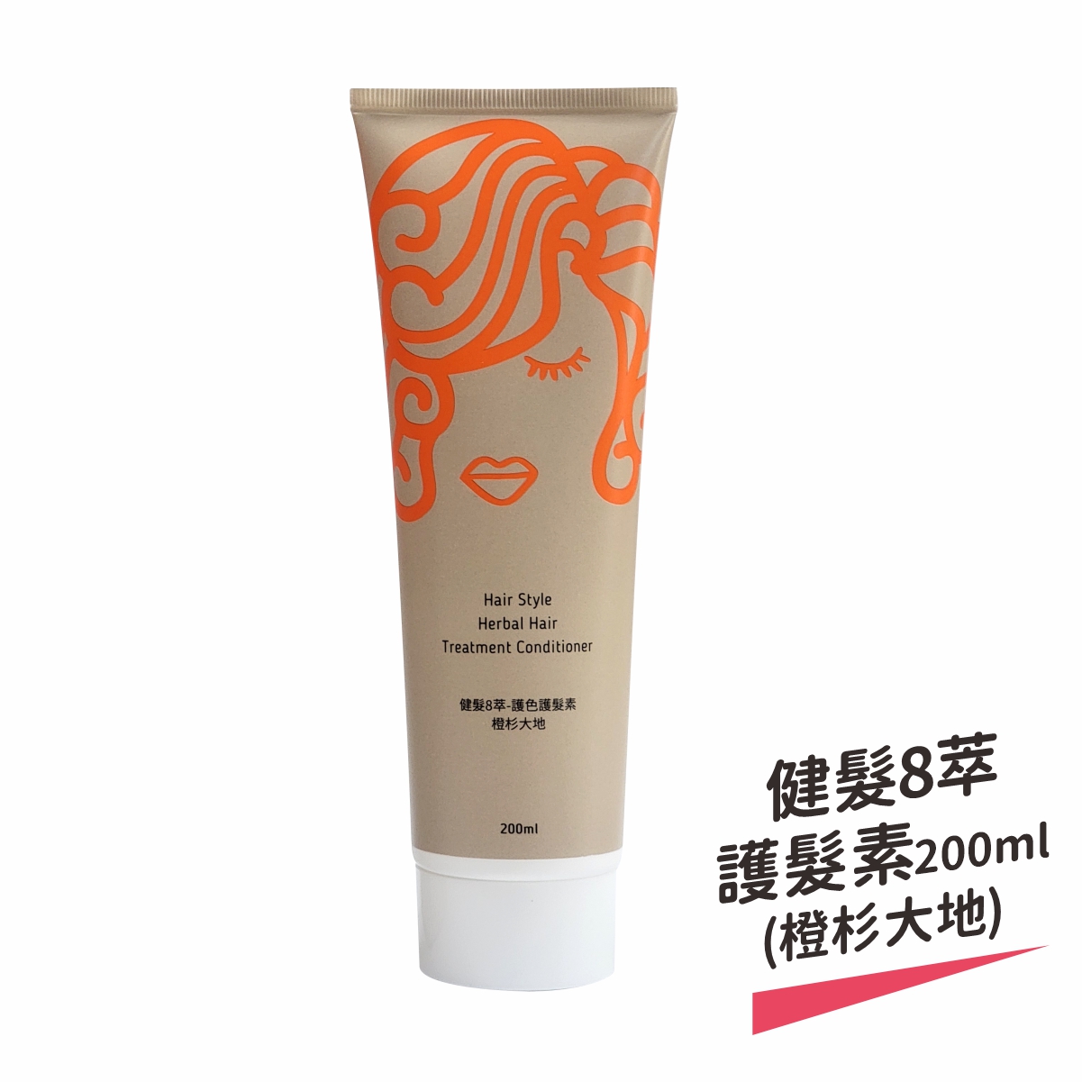 【樹飛雪】健髮八萃 護色護髮素200ml (橙杉大地), , large