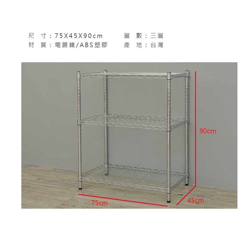 【Y HOUSE】75x45x90公分 輕型三層鐵架 層架 鐵力士架 置物架, , large