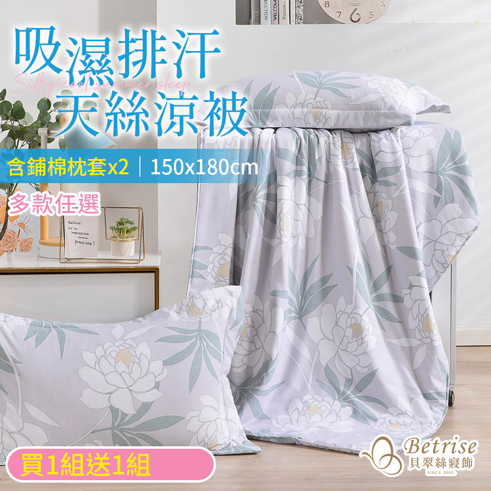 【Betrise買一送一】升級石墨烯吸濕排汗天絲鋪棉涼被/150x180cm(加碼贈同款鋪棉枕套x2), , large