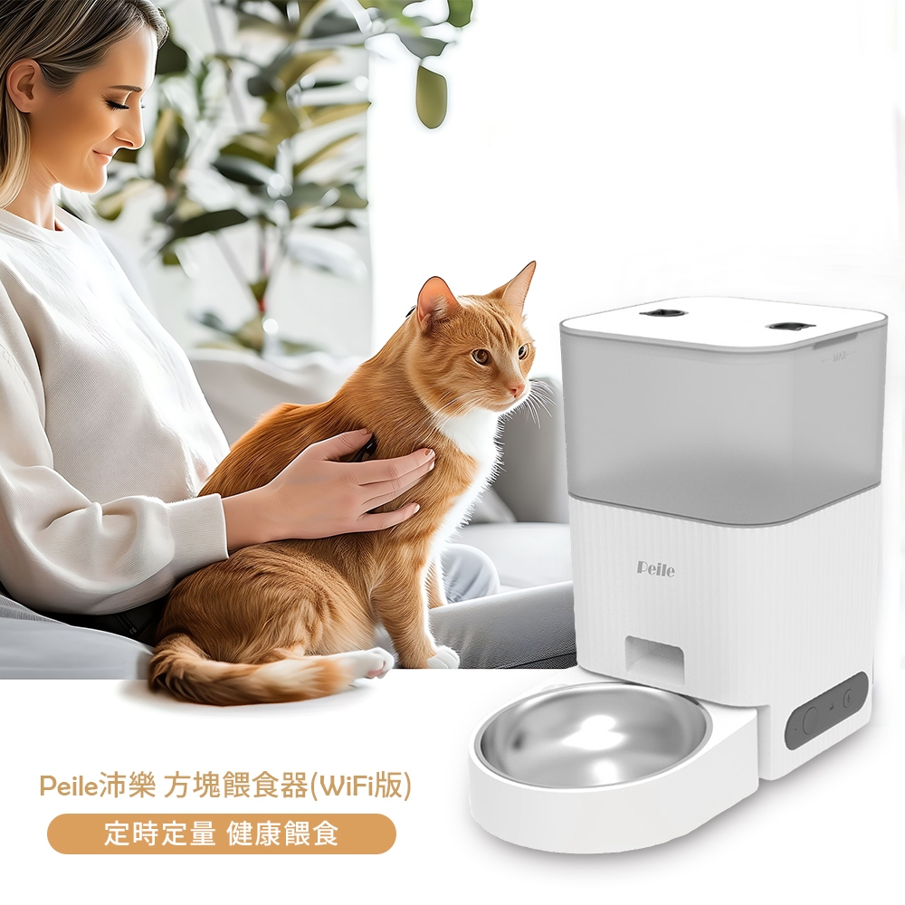 【Peile沛樂】 4.2L大容量方塊自動餵食器 寵物智能餵食器WiFI版, , large
