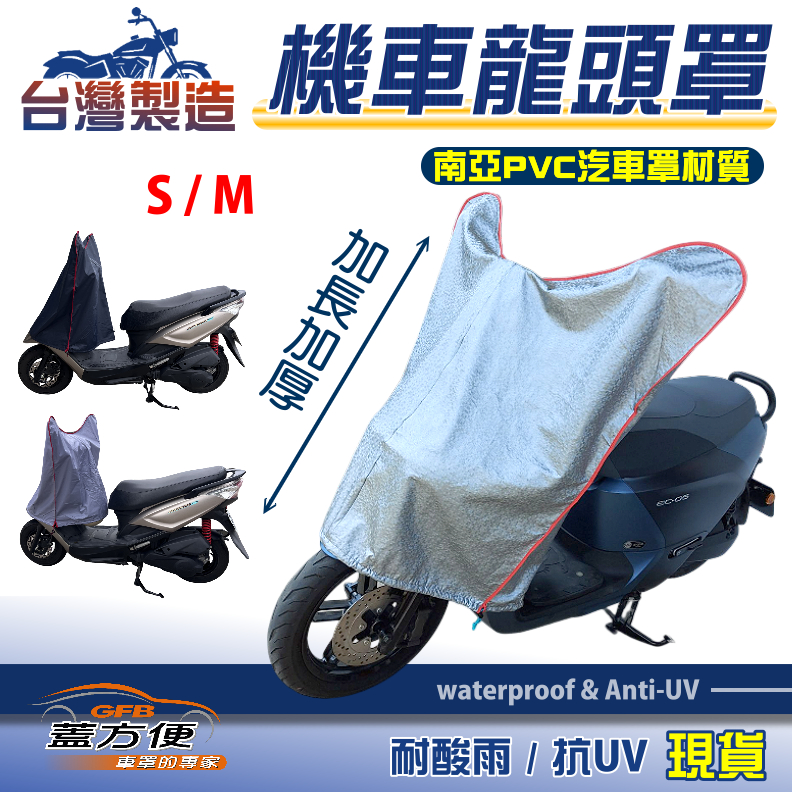 【蓋方便】台灣製 防水抗UV加長加厚南亞機車龍頭罩〈台鈴 SUZUKI〉TEKKEN 鐵拳+X 星艦+XZR, , large