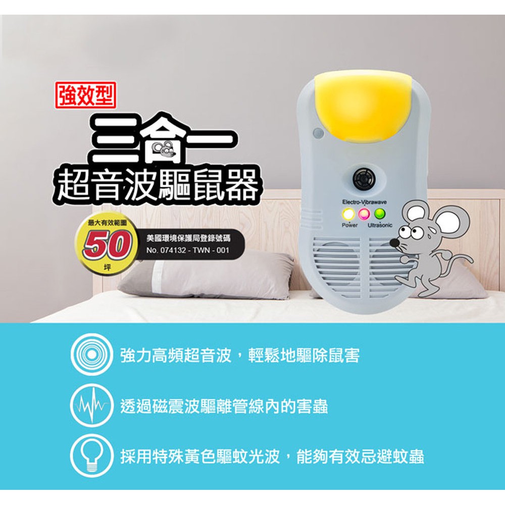 GS MALL 台灣製造 超音波三合一驅鼠機 物理驅鼠器 強效驅鼠 超音波驅鼠 三合一 驅鼠 驅鼠器 除蟲驅鼠 強效驅鼠, , large