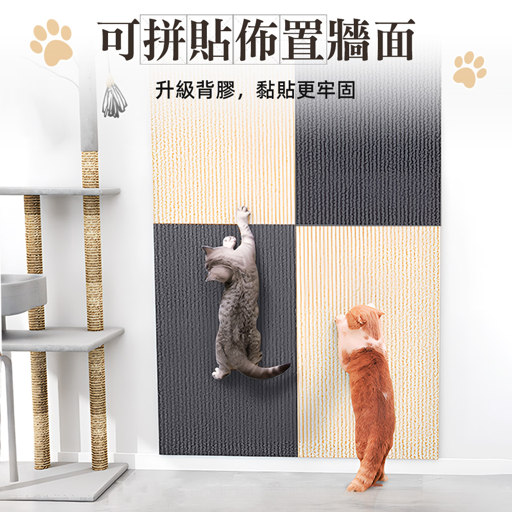 【上手家居】貓咪攀爬貼 60x100cm 2片組 米白色60*100(防貓抓.貓抓板 /抓貼/防抓貼/貓咪抓板/貼牆貓抓板/沙發防抓貼), , large
