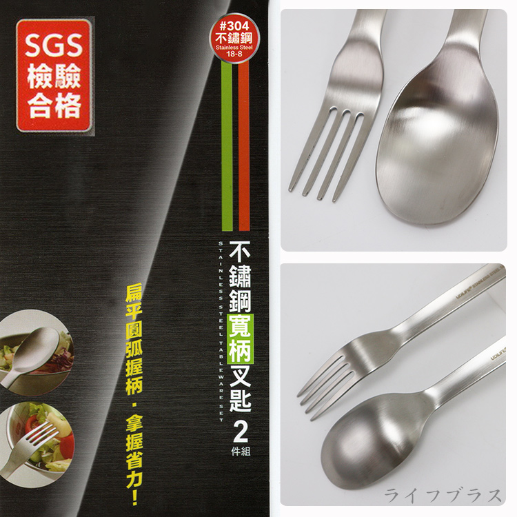 304不鏽鋼寬柄叉匙2件組-6組, , large