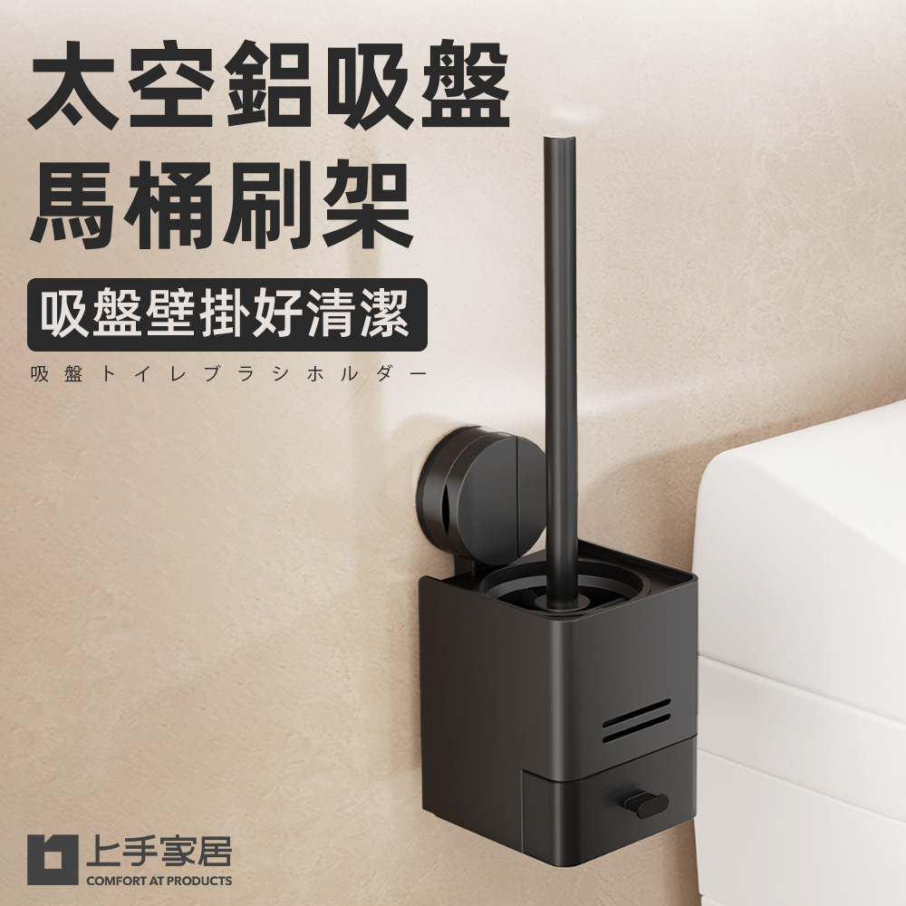 【上手家居】太空鋁吸盤馬桶刷架 灰色(廁所刷/壁掛馬桶刷/馬桶刷/壁掛馬桶刷), , large