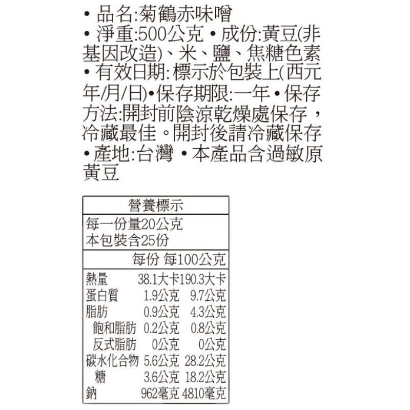 菊鶴赤味噌500G, , large