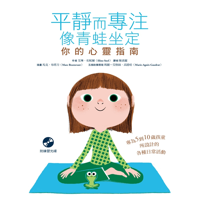 (全新書優惠價)平靜而專注　像青蛙坐定：你的心靈指南, , large