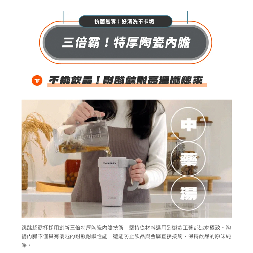 TKK跳跳超霸杯｜冰壩杯大容量｜陶瓷內膽｜內含泡茶神器｜長效保冰, , large
