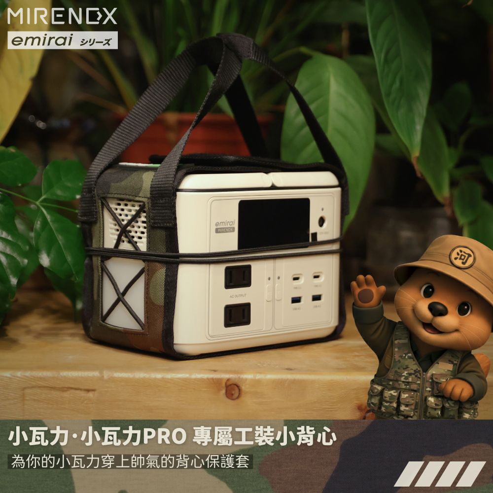 【MIRENEX】emirai BAG-430P ｜儲能小瓦力 PRO - 專用迷彩工裝小背心保護套, , large