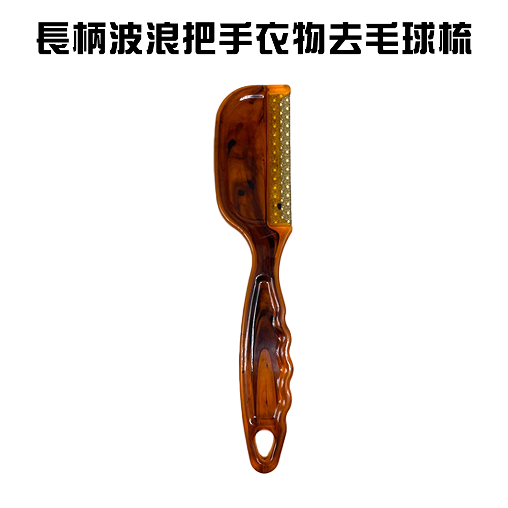 GS MALL 台灣製造 衣物去毛球梳 除毛器 刮毛器 毛球修剪 去除毛球 去毛球 毛球梳 毛球 除毛器 去毛球梳, , large