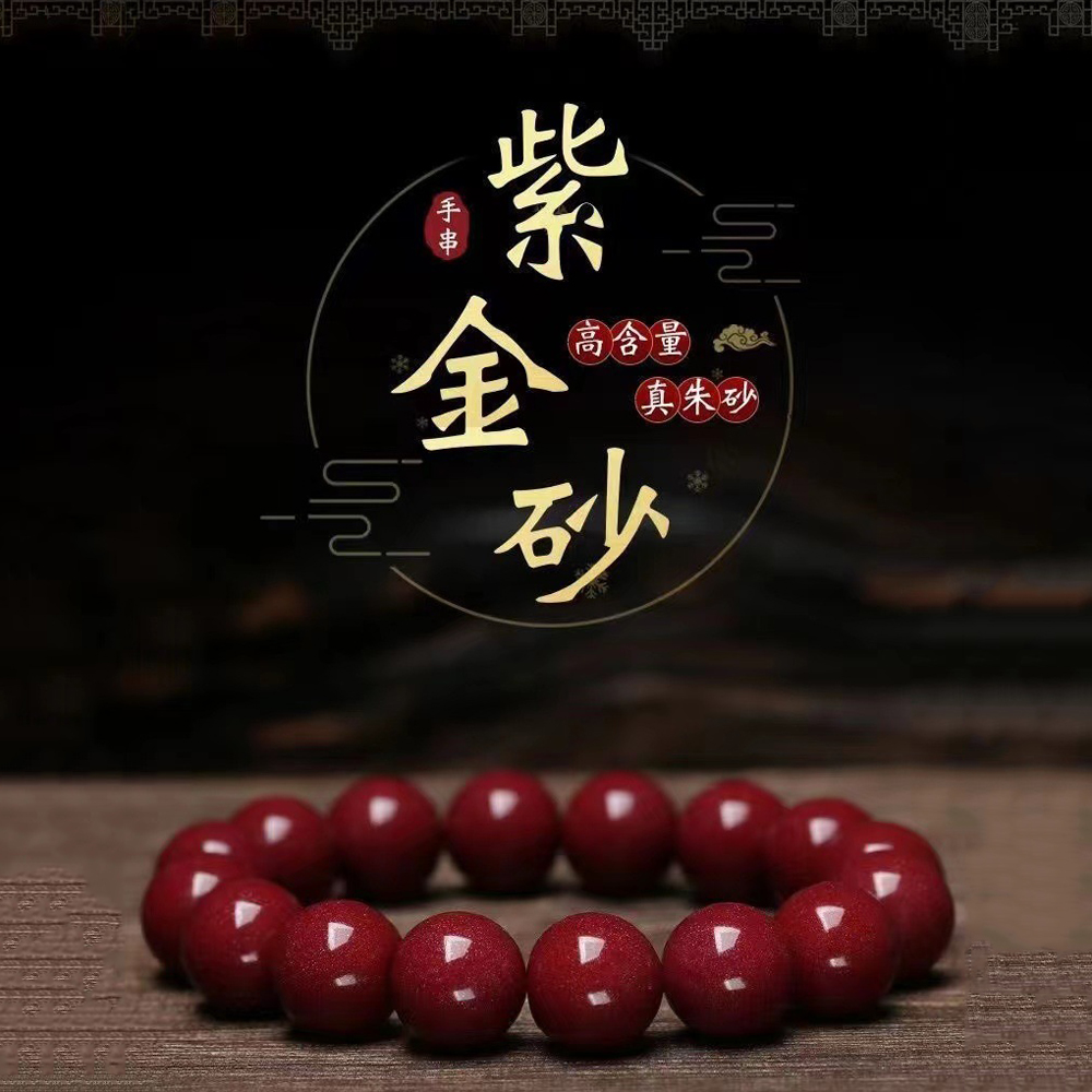 紫金砂【朱砂手鍊】保證朱砂製作 古色古香 絕色動人 佩戴氣質滿分 一來招好運 二來招人氣 深藏不漏的內涵 送禮很有感, , large