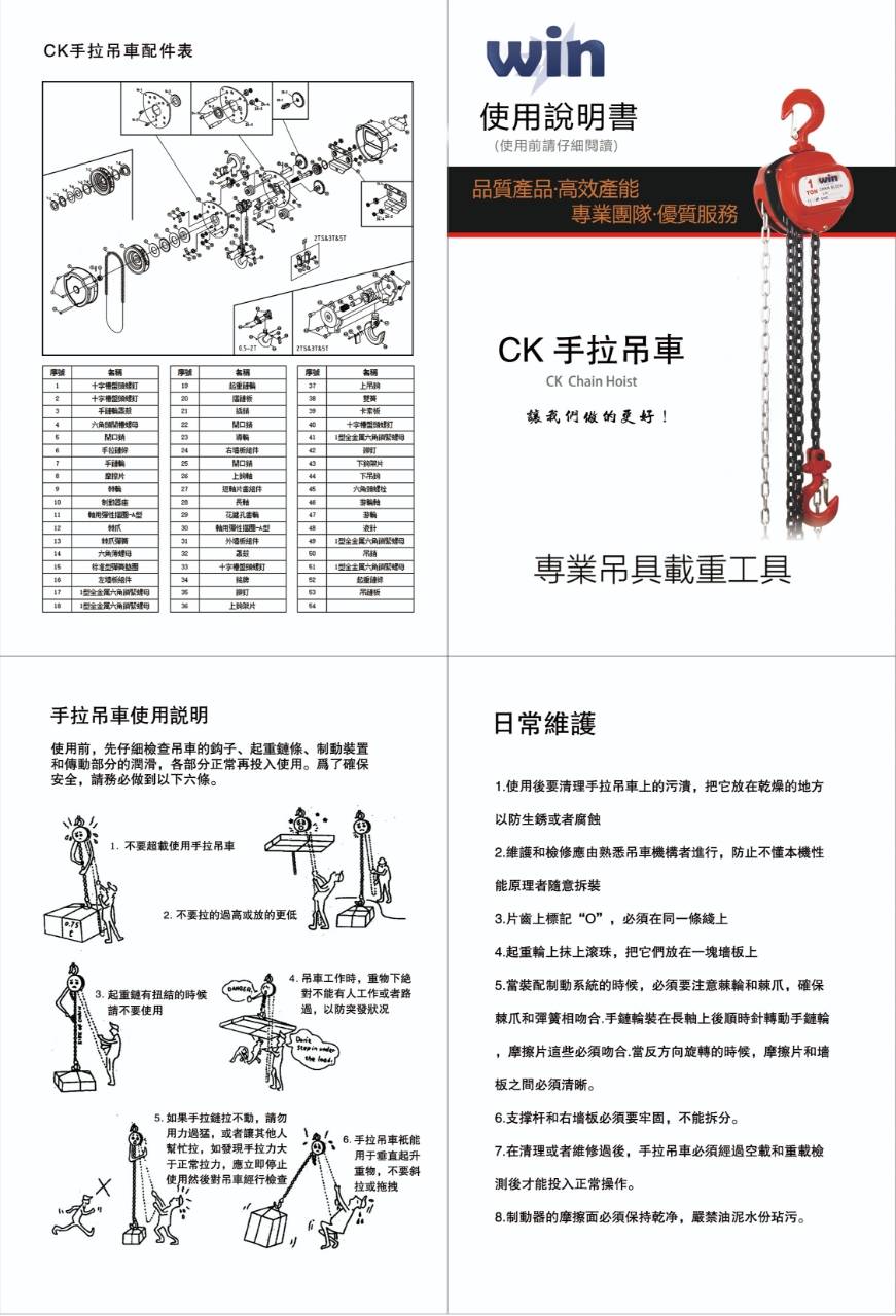 WIN 五金 WIN CK款 1T*7M 手拉吊車 手搖絞盤 手搖吊車 電動吊車 起重 搬運 手動吊車 手拉絞盤, , large