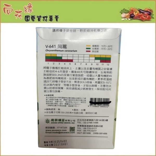 【向花緣】天星牌 茼蒿 - 蔬菜種子, , large