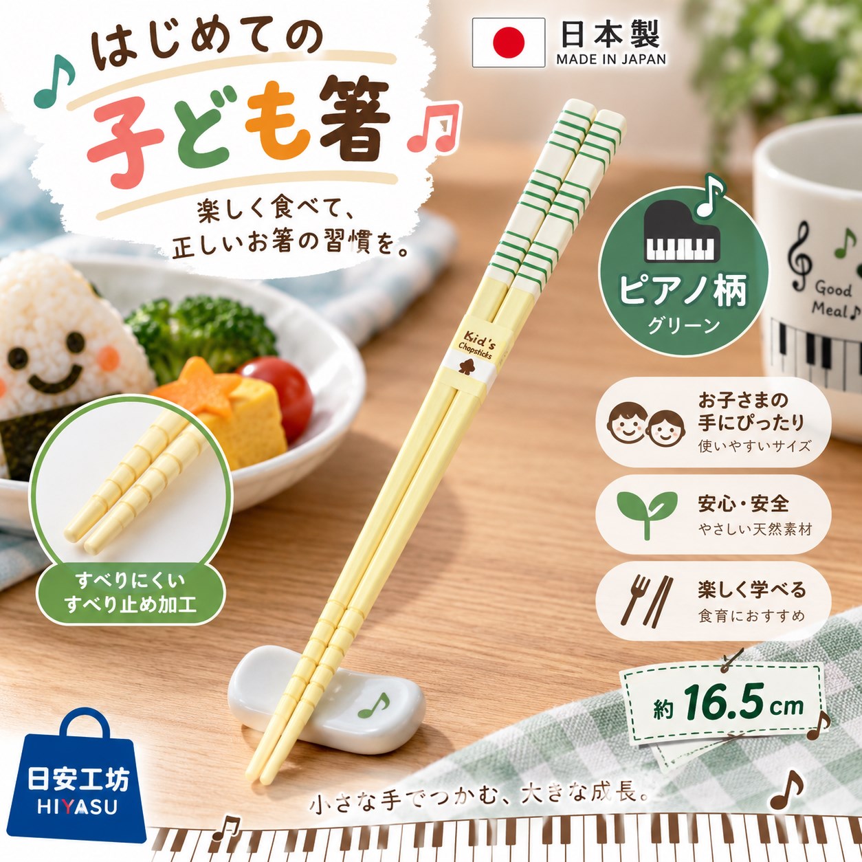 【HIYASU日安工坊】日本兒童箸-鋼琴 綠, , large