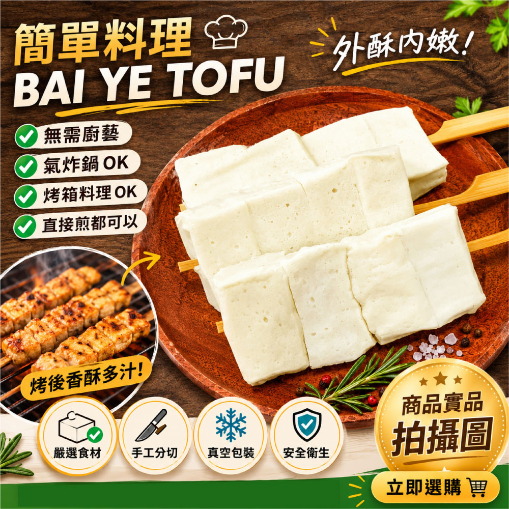 約克街肉舖 軟嫩百頁豆腐串3串(65g&plusmn;10%/串/3串1包)_任選, , large