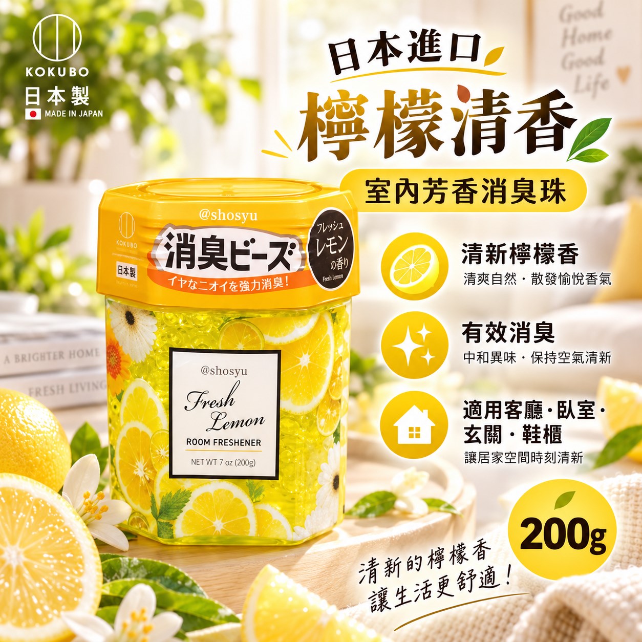 【HIYASU日安工坊】消臭芳香晶球 清新檸檬, , large
