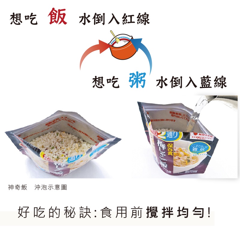 【喜康瑞】日本SATAKE佐竹神奇飯 乾燥飯 加水即食飯 沖泡飯 粥飯兩吃 登山露營 防災食品 防災食物 防災包 必備, , large