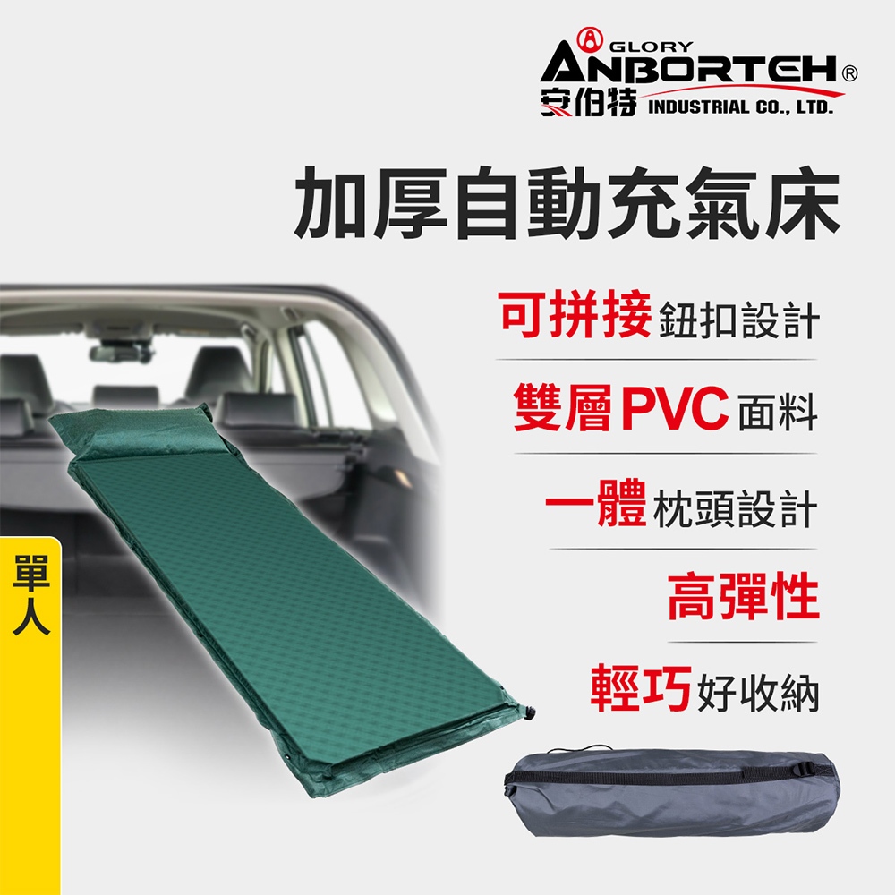 【安伯特】加厚自動充氣床-單人 (車用充氣床 自動充氣床 露營床), , large