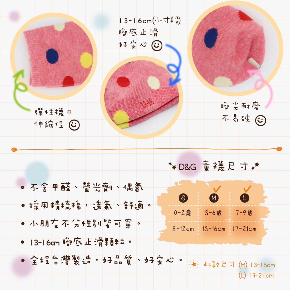 【D&G】圓點3/4童襪-D386.D387 短襪, , large