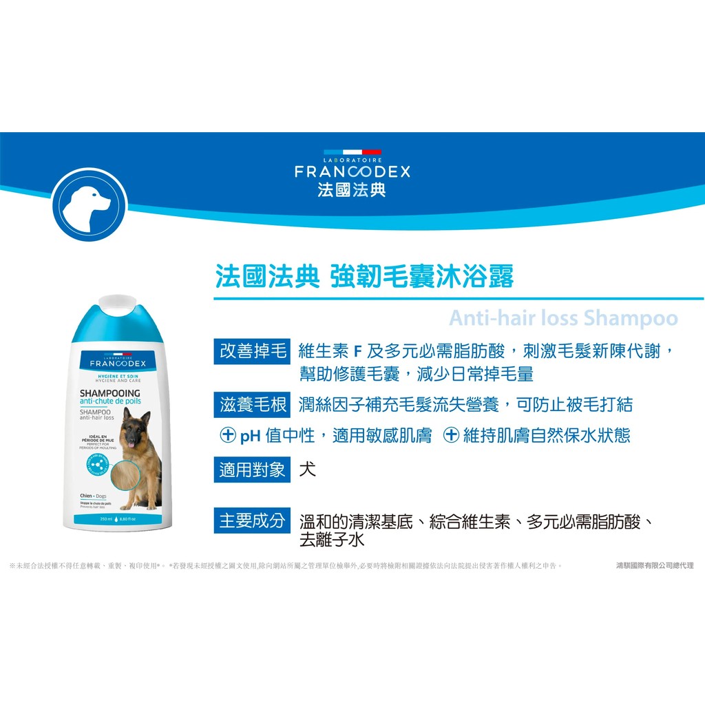 【PawHomie】法國法典Francodex 強韌毛囊沐浴露-犬用, , large