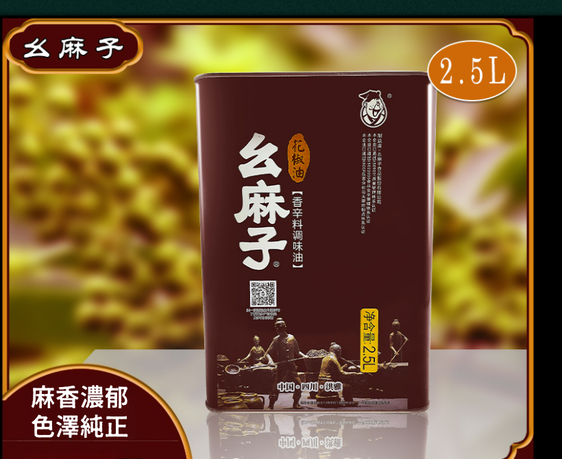 幺麻子花椒油 2500ml, , large