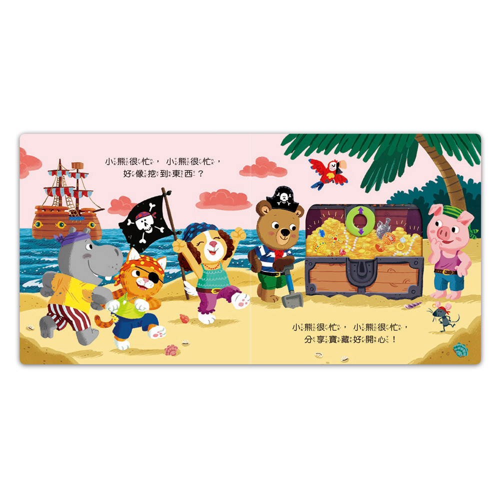 [風車圖書] 忙碌的小熊-海盜尋寶記, , large