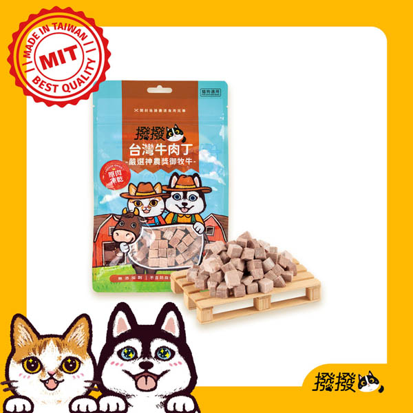 【撥撥】台灣牛肉丁 - 嚴選神農獎御牧牛，貓狗適用原肉凍乾｜每包25g, , large