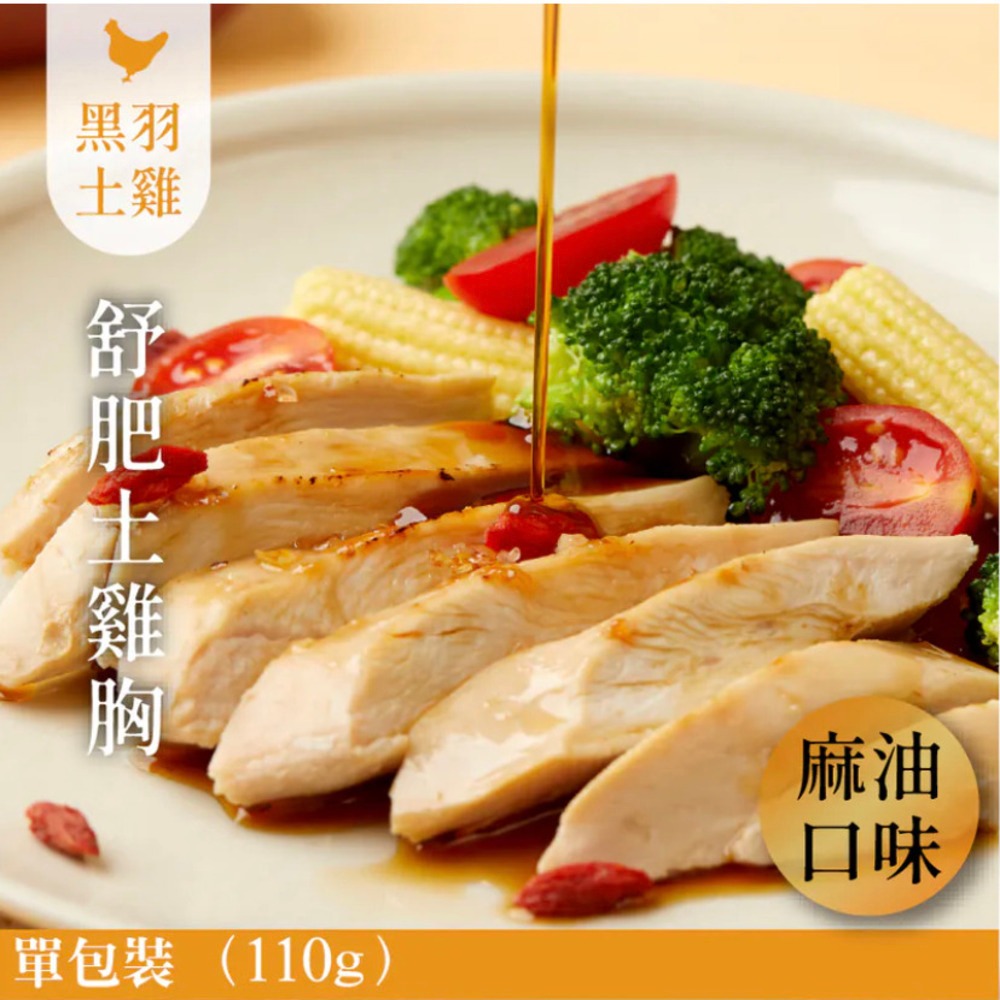 【元榆牧場】麻油舒肥嫩雞胸110g, , large