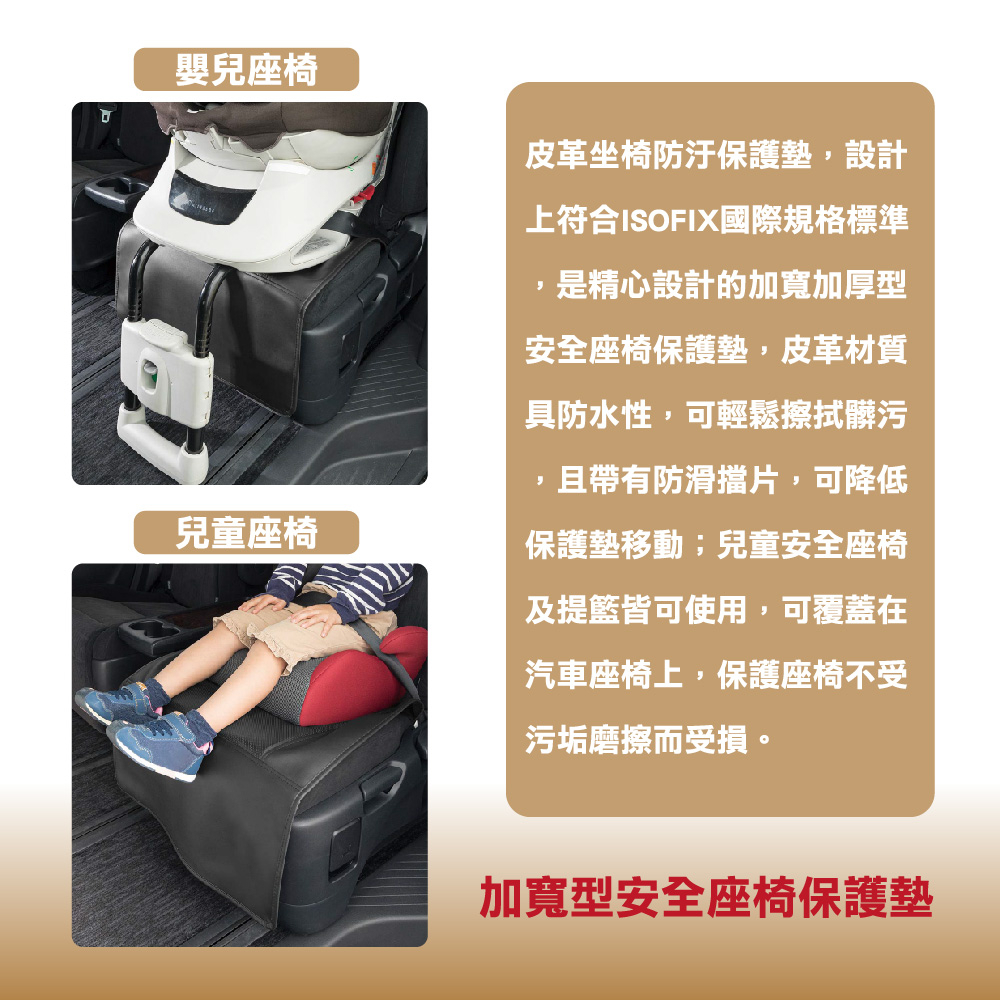 [威力車坊]【BONFORM】4122-92BK 皮革座椅防汙保護墊 ISOFIX適用, , large